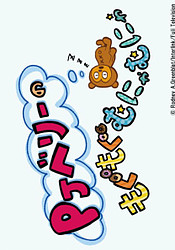 аниме PJ Berri no Mogu Mogu Munya Munya