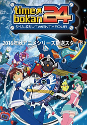 аниме Time Bokan 24
