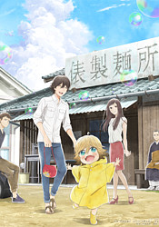 аниме Udon no Kuni no Kiniro Kemari